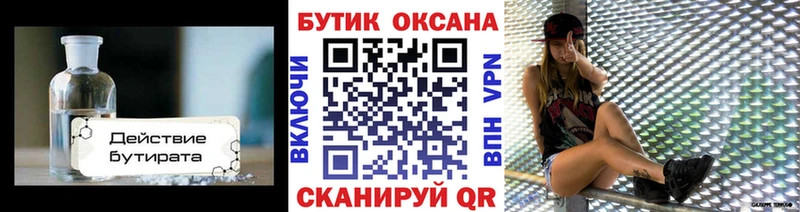Бутират Butirat  сайты даркнета какой сайт  Хасавюрт 