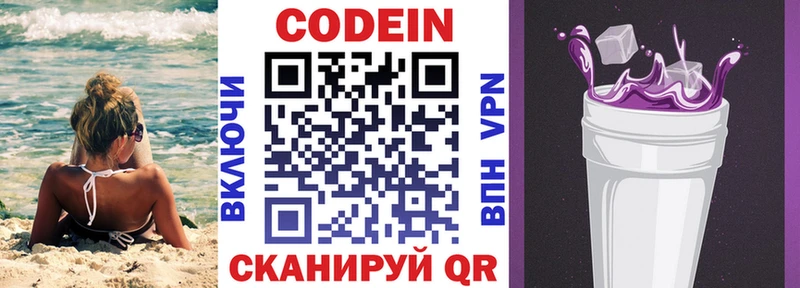 Codein Purple Drank  Хасавюрт 